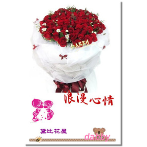 99朵紅玫瑰花束 情人節 生日 特殊節慶 玫瑰花束 求婚花禮 台北花店 黛比花屋